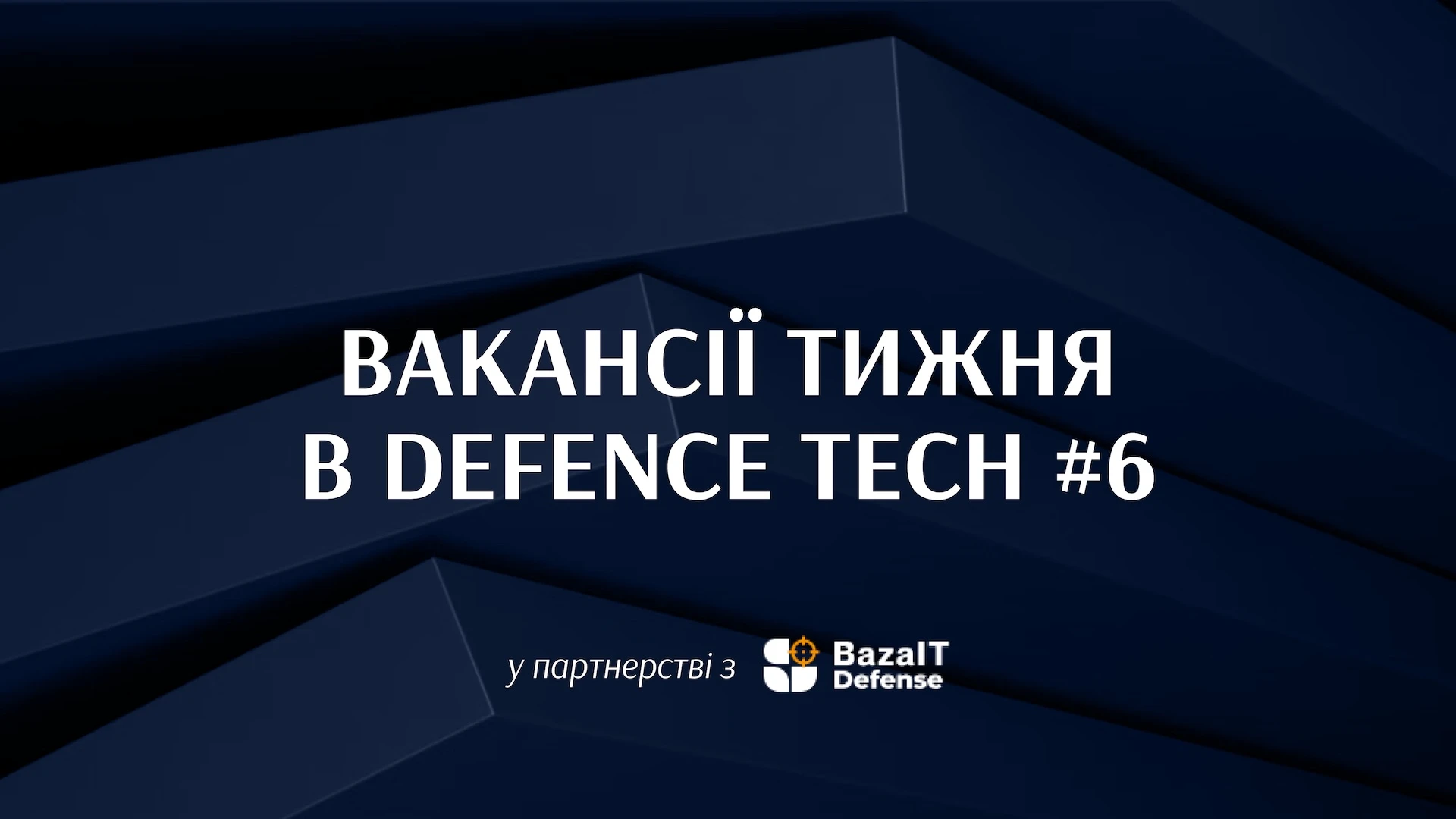 14 вакансій у defence для Embedded-розробників, а також добірки від BazaIT і CORE Team