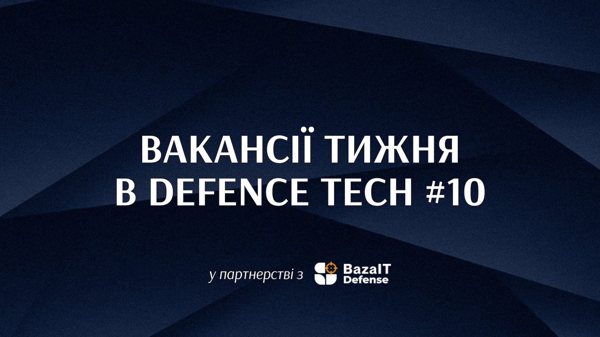 Робота в Dwarf Engineering, Skyeton, Airlogix, Fourth Law, а також ще 25 можливостей увійти в оборонні технології