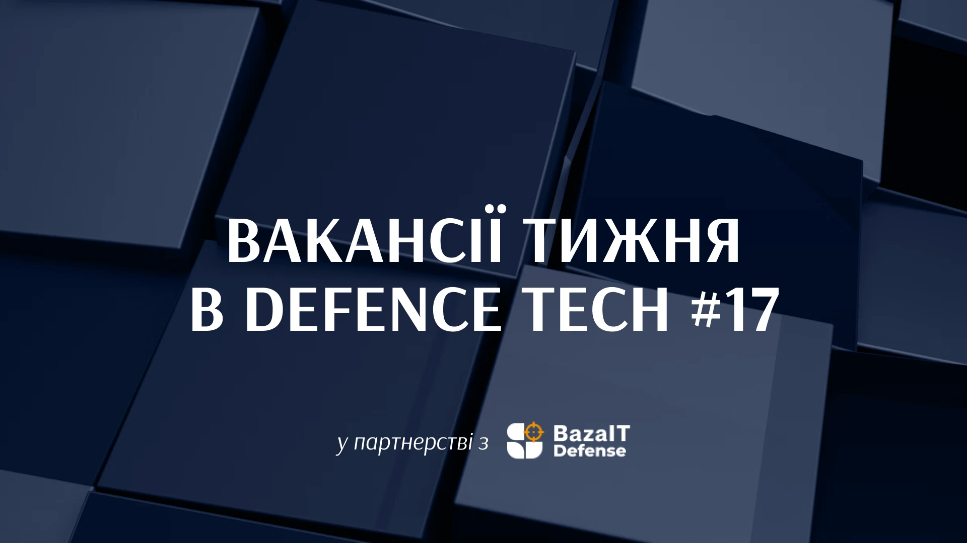 Робота в Агенції оборонних закупівель, Tulip Tech і “Диких шершнях”, а також ще 25+ вакансій в оборонних технологіях