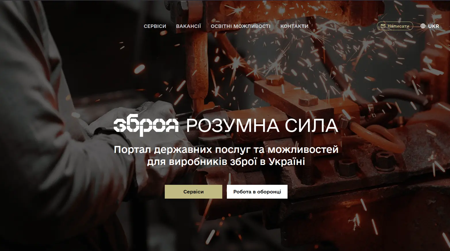 Ukraine launches unified online platform for arms manufacturers