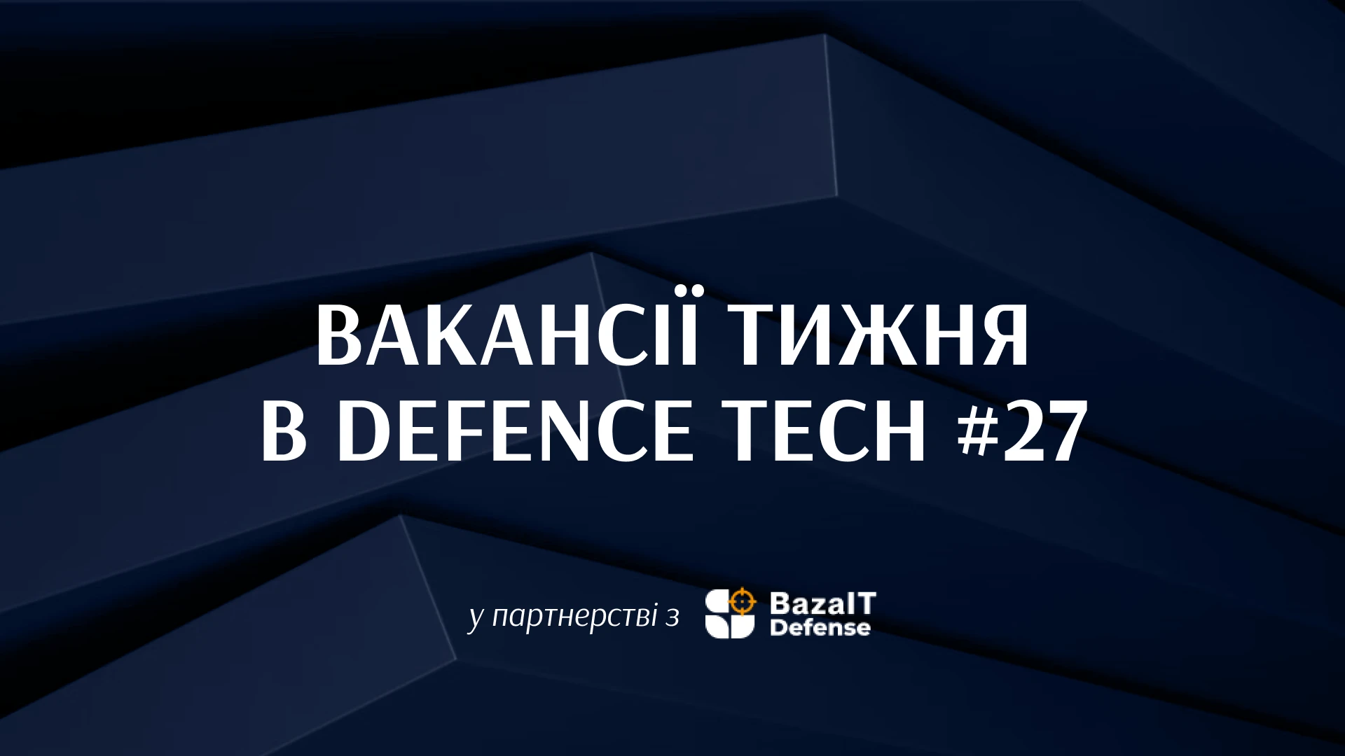 Робота в TAF Industries, Swarmer і Vyriy, а також іще 50+ вакансій у сфері оборонних технологій