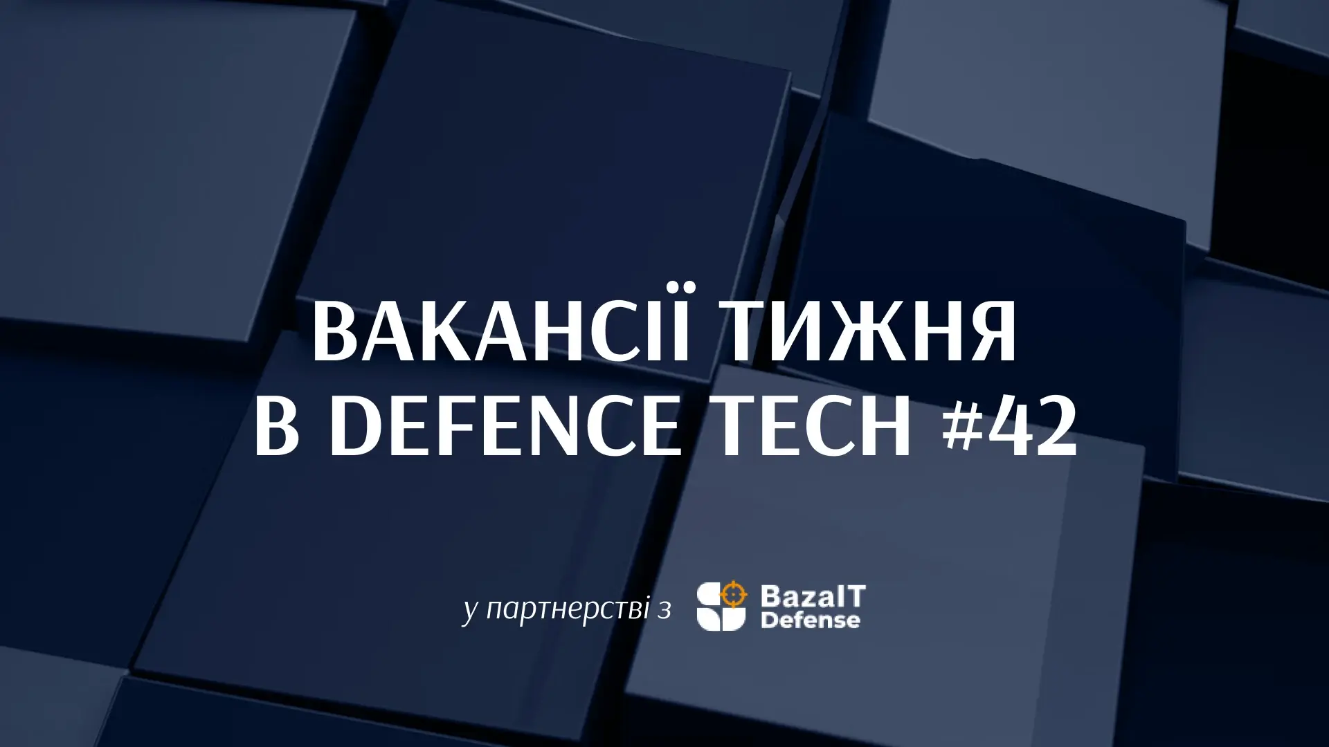 Робота в оборонних технологіях: пропозиції від Buntar Aerospace, Neros, Vidar Systems та інших компаній