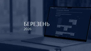 Event Digest March ua