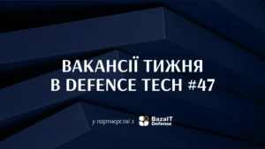 Вакансії 47