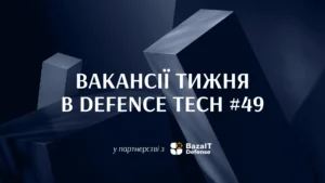 70+ вакансій у сфері оборонних технологій від Buntar Aerospace, BlueBird Tech, Black Forest Systems, Strix Air та інших