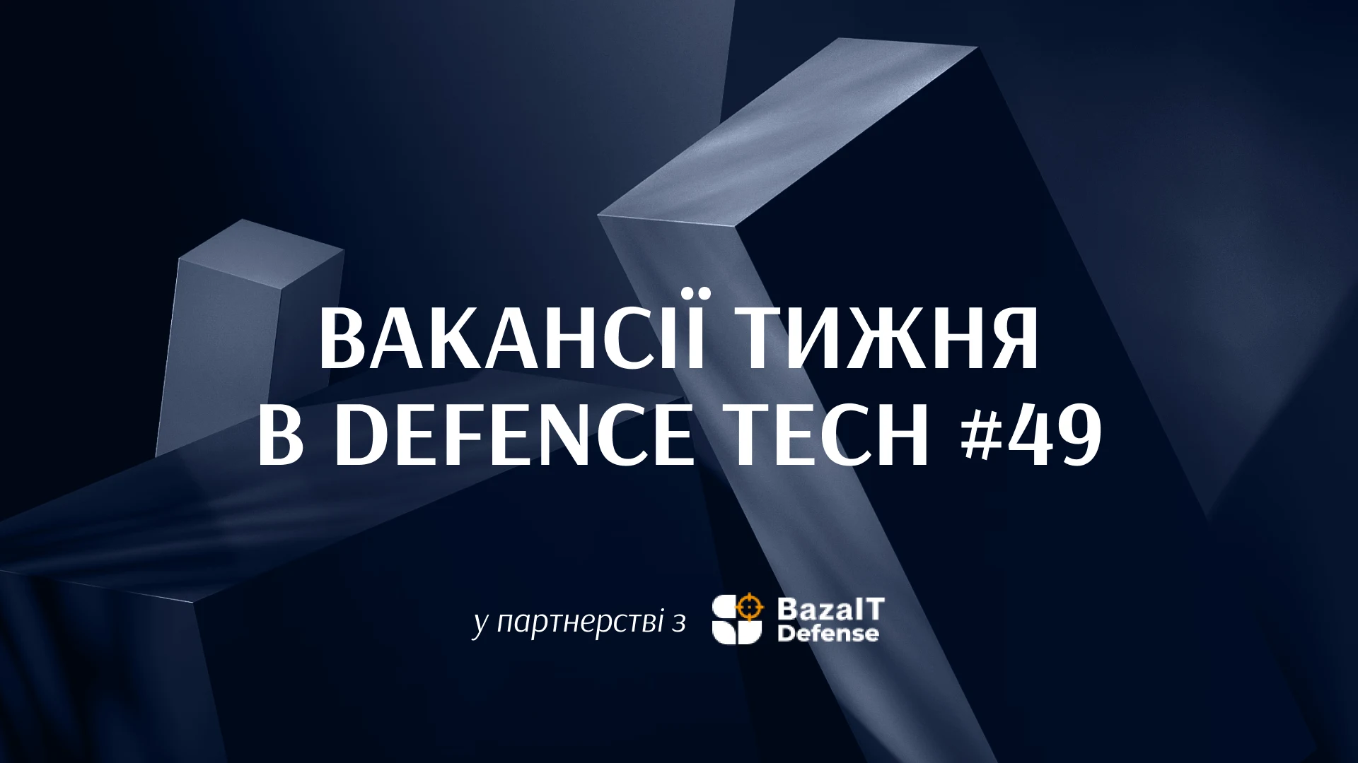 70+ вакансій у сфері оборонних технологій від Buntar Aerospace, BlueBird Tech, Black Forest Systems, Strix Air та інших