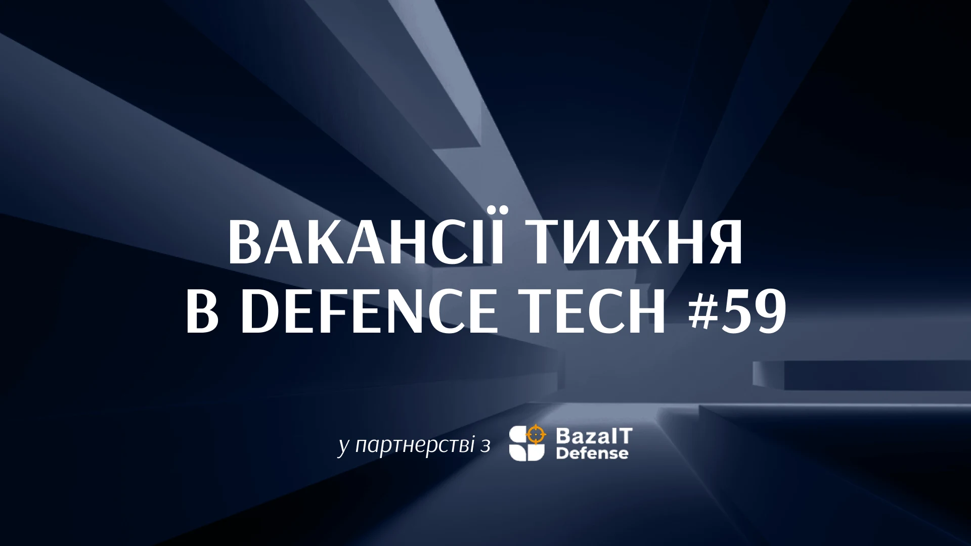 Робота в оборонних технологіях: “Українська бронетехніка”, TAF Industries, Farsight Vision, Quantum Systems та інші