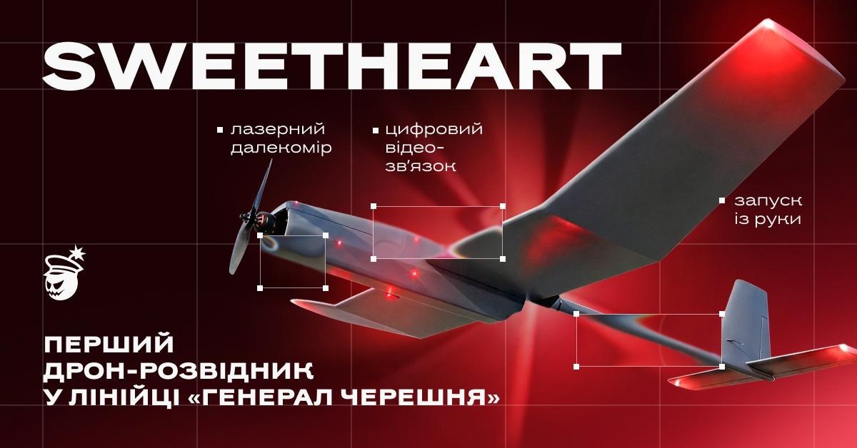 Компанія “Генерал Черешня” представила свій перший розвідувальний дрон Sweetheart