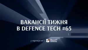 Вакансії тижня