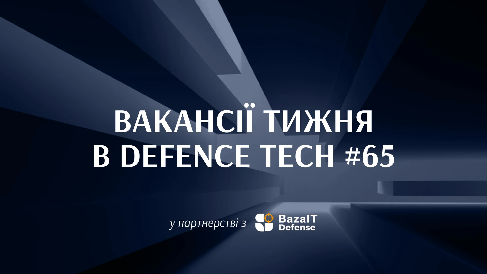 Гарячі вакансії початку липня: робота в АВ3.Tech, “Атлон Авіа”, DevDroid та Vyriy