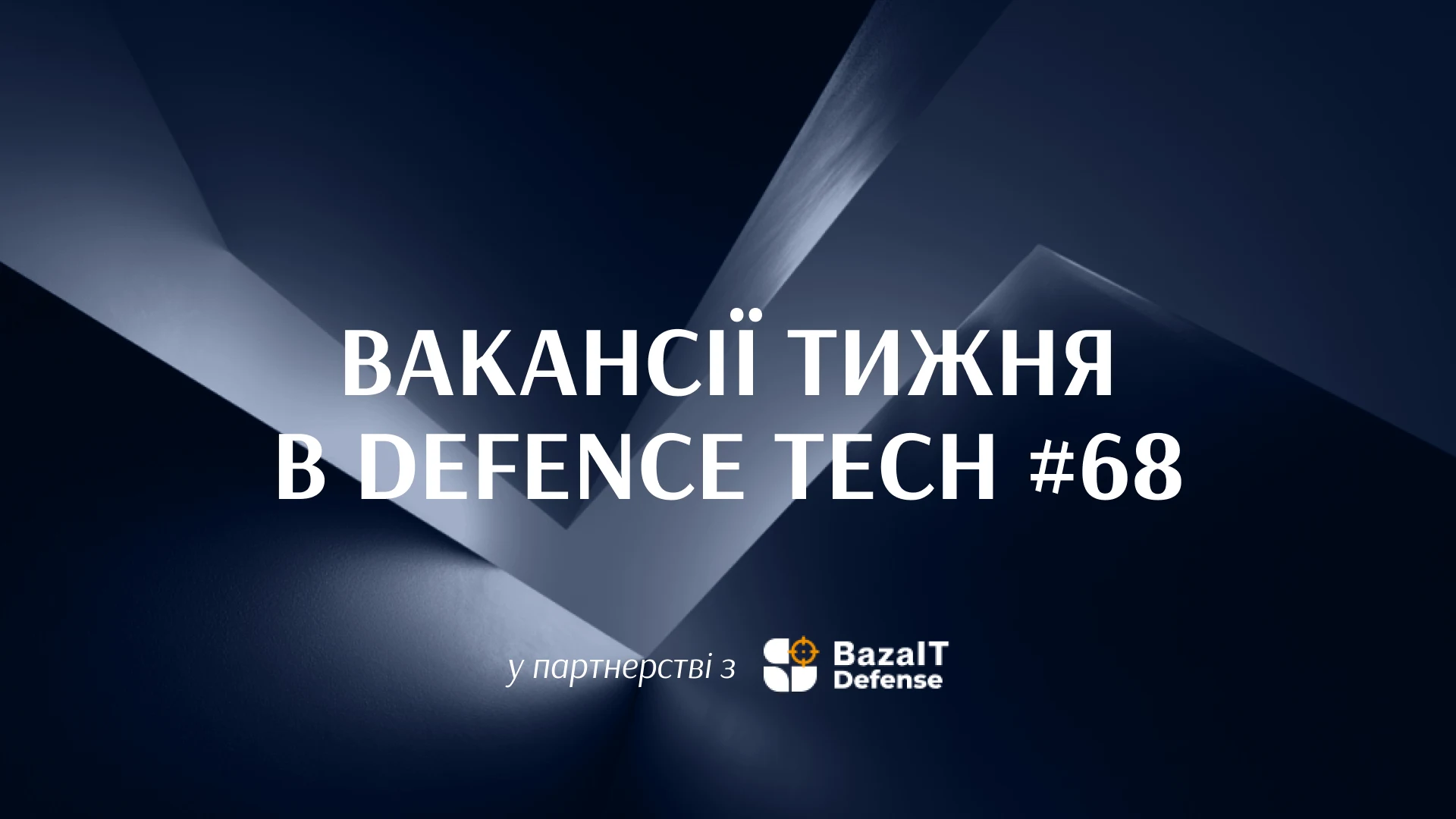 130+ вакансій в defence tech: кого шукають Twist Robotics, Airlogix, Центр “Омега” та інші компанії