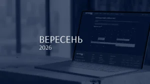 Вісім топових подій вересня у сфері defence tech