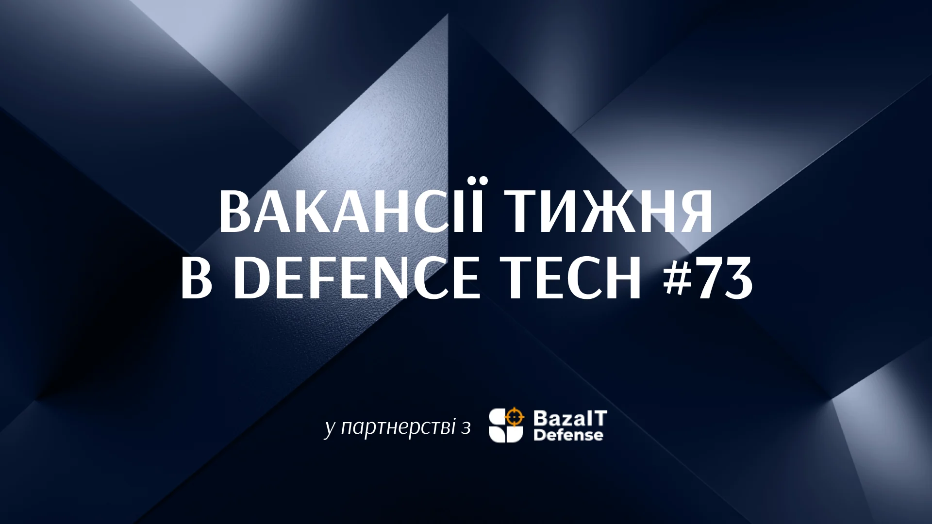 100 нових пропозицій від Sine, АОЗ, NORDA Dynamics, Skyeton та інших deftech-компаній