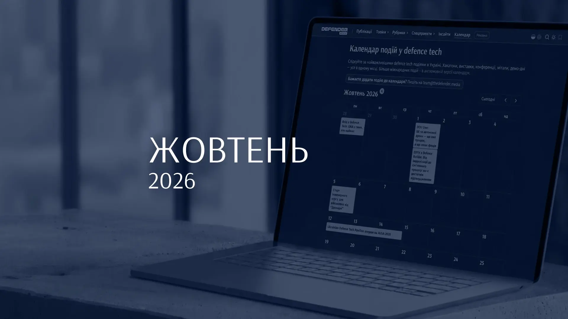 8+ найбільших подій жовтня в defence tech