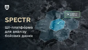 Міноборони створює ШІ-систему SPECTR для аналізу бойових даних і планування операцій