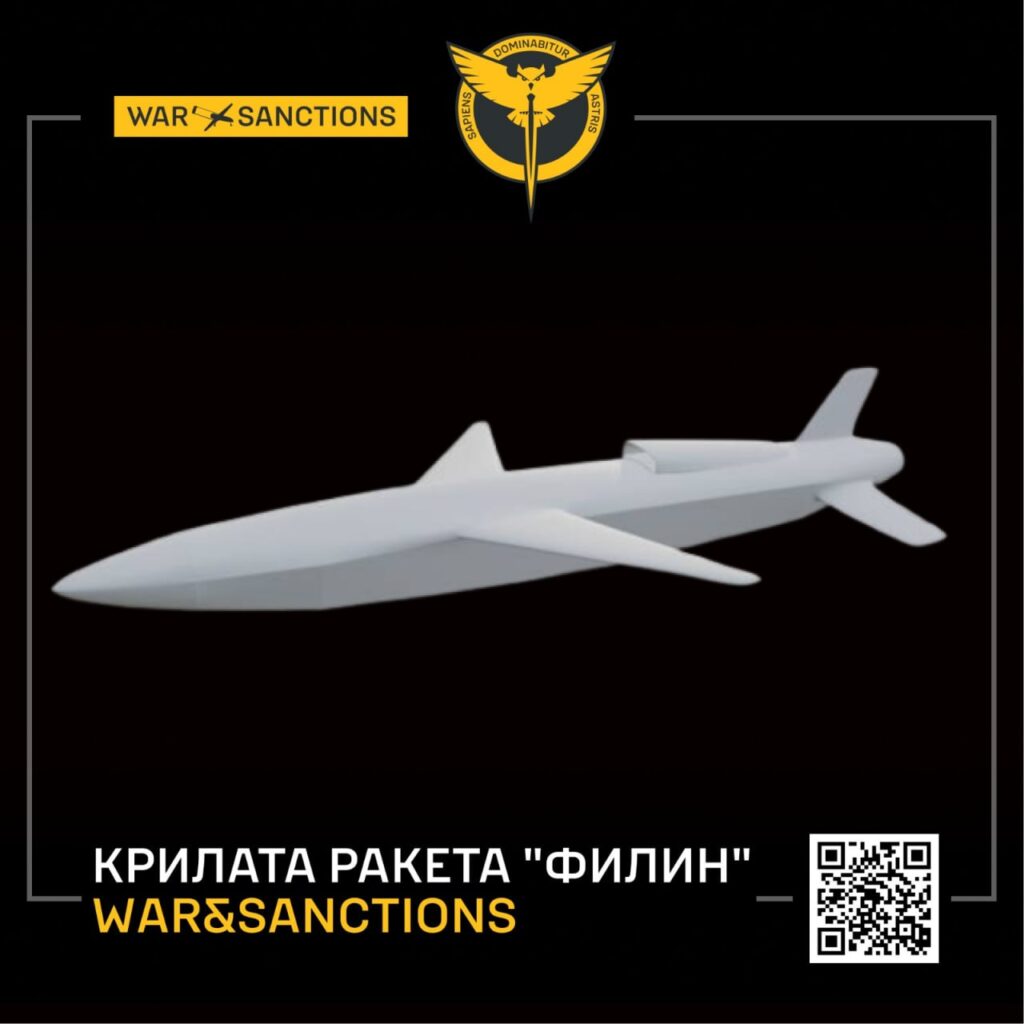 Російська ракета "Філін". Ілюстрація ГУР